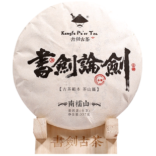 书剑古茶2017年普洱茶生茶论剑南糯山古饼茶357g春茶纯料古树茶叶