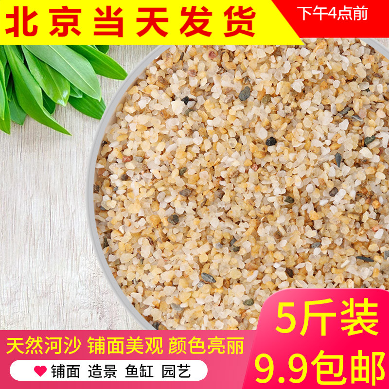 优质河沙水晶沙多肉盆栽铺面基质石头营养土石英沙子粗沙细沙养花