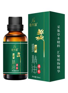 佰芳源30毫升艾草精油足浴足疗SPA按摩精油小瓶装精油刮痧通经络