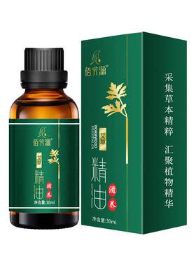 佰芳源30毫升艾草精油足浴足疗SPA按摩精油小瓶装精油刮痧通经络