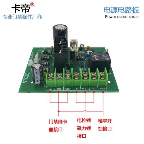 门禁电源/3A5A通用门禁电源板/变压器电源配件线路板控制器