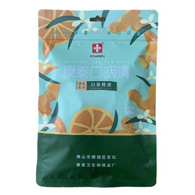 康泰口咽清陈皮广东新会老陈皮