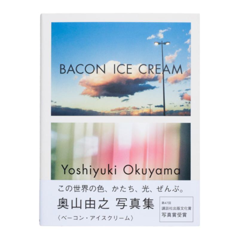 现货【保证正版】奥山由之摄影集 Bacon Ice Cream收录奥山由之出道到现在的照片 日本写真家、摄影师、广告导演