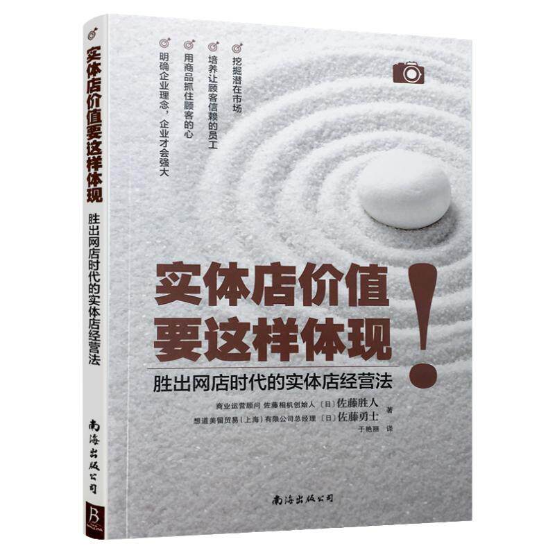 实体店价值这样胜出时代