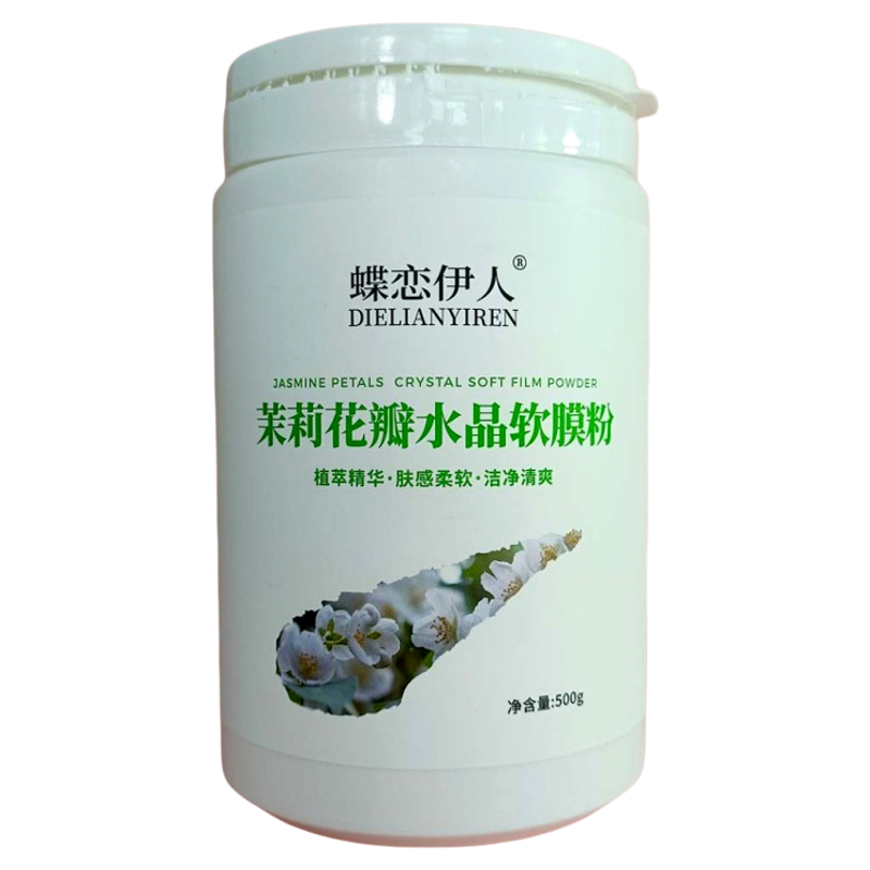 蝶恋伊人茉莉水晶软膜粉500g面膜