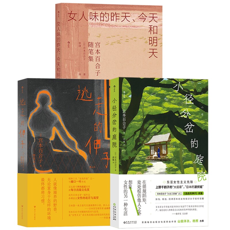 宫本百合子作品3册套装后浪