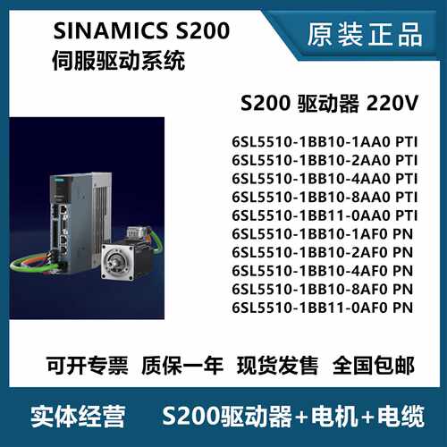 议价西门子S200伺服驱动器电机200V 6SL5510-1BB10-1AA0/2AA0/8AF