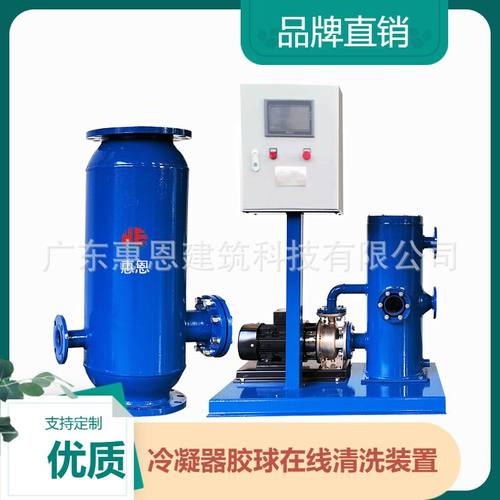 惠恩厂家胶球在线清洗装置空调系统收球注球主机冷凝器胶球高效