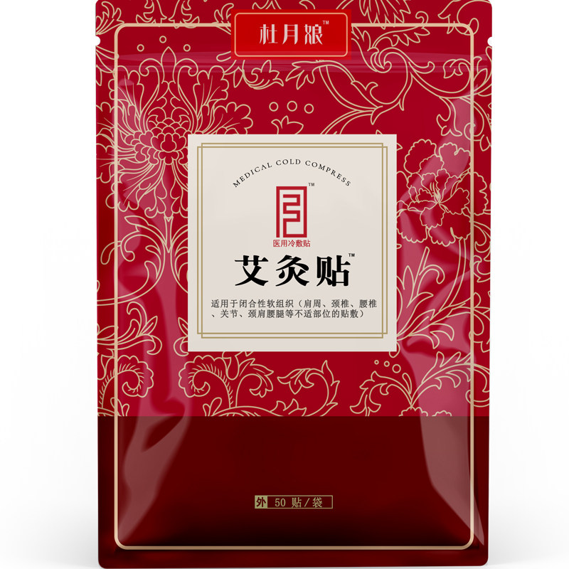 艾灸贴艾草贴艾艾贴颈椎贴温灸贴艾叶发热贴膝盖贴肩膀热敷疼痛贴