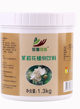 2.6斤茉莉花酱商用原料