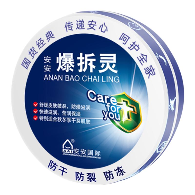 安安国货精品爆拆灵防干裂开皴