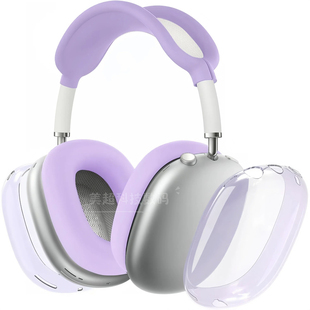 新款四件套装适用苹果airpodsmax2保护套头戴式耳机透明硅胶apm保护壳AirPodsMax耳罩帽套横梁头梁配件装饰