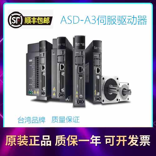 议价议价台达伺服驱动ASD-A3-0721-L/F/M/E电机ECM-A3L/H-CY0807R