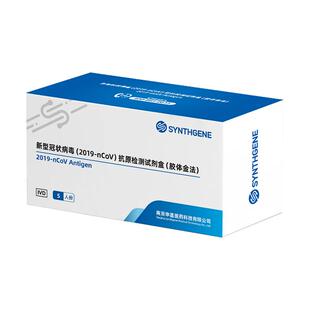 申基医药新冠抗原检测试剂盒核酸自测快速试纸测试盒三合一医用级