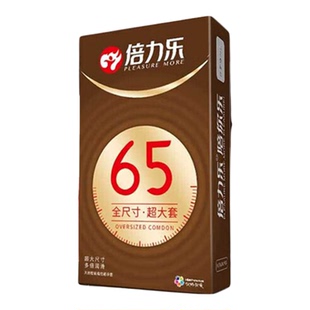 倍力乐大号避孕套男用超大尺寸安全套特大号计生情趣成人用品
