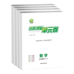 名校课堂真题卷期末复习卷七八年级上下册数学英语初一二年级物理专项训练必刷题同步单元检测月考期中期末冲刺模拟测试卷旗舰店