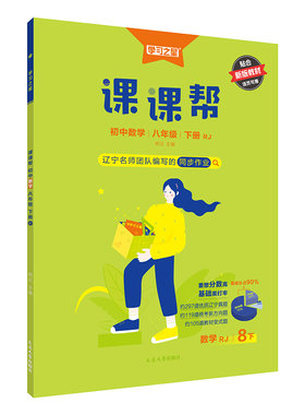 【2026秋上册新版】初中课课帮辽宁省统考新方向教材同步教材作业语数英物化政史地生人教北师外研沪教七八九年级学习之星官方正版