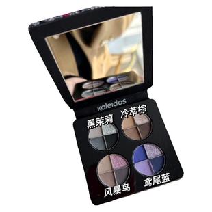 现货万花镜烟熏蕾丝眼影盘黑灰色黑茉莉冷萃棕4色眼影大地色试色