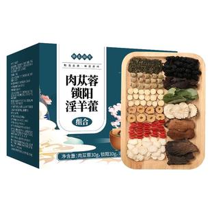 承义堂淫羊藿肉苁蓉锁阳覆盆子五宝茶黄精枸杞搭巴戟天中薬材泡茶