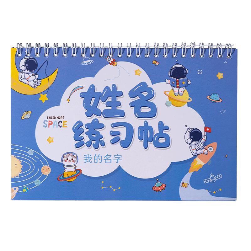 姓名练习帖名字控笔训练描红本