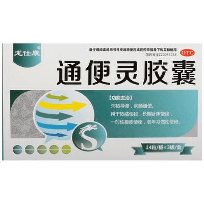 【龙仕康】通便灵胶囊0.25g*42粒/盒便秘润肠通便肠胃腹胀腹胀便秘