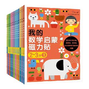 我的数学启蒙磁力贴3到6岁游戏书儿童幼儿益智数学贴贴书贴纸书反复贴早教启蒙认知幼儿园练习册幼小衔接早教书贴纸书籍邦臣小红花
