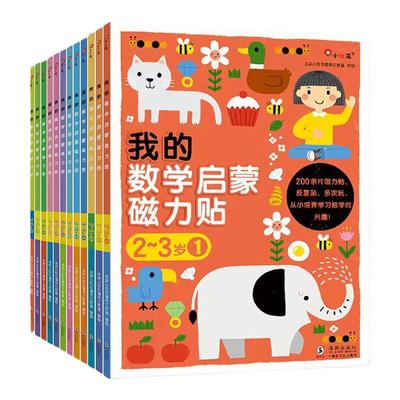 邦臣小红花我的数学启蒙磁力贴