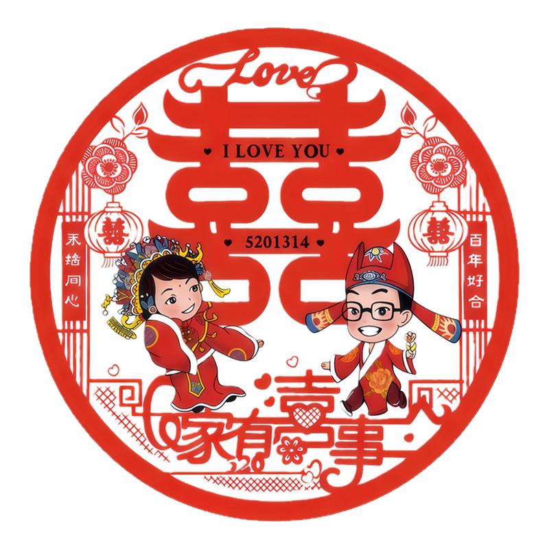 喜字圆形窗花卡通戴眼镜新人中式婚礼婚房永结同心婚庆装饰贴纸画
