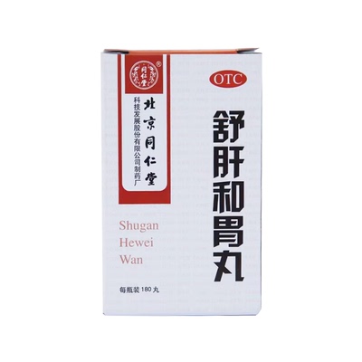 【同仁堂】舒肝和胃丸200mg*180丸/盒食欲不振舒肝解郁养胃健脾疏肝解郁