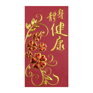 早日康复红包看病人探望老人慰问港版利是封祝福爷爷奶奶身体健康