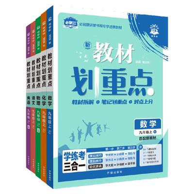 理想树七八九年级教材同步讲解
