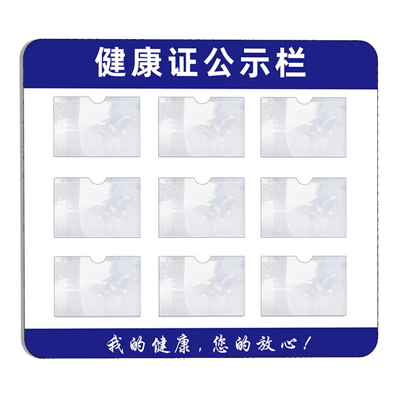 健康许可证卡槽健康证公示栏