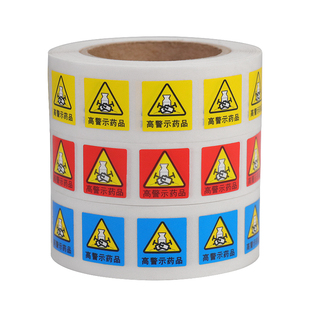 药品药房高危标签护理特殊高警示医用药物标识不干胶贴纸定制防水