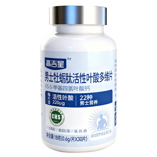 3盒男士活性叶酸复合维生素锌硒