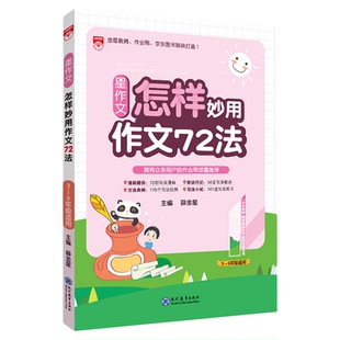 小学星系列图书任选|小学通用版一二三四五六年级星阅读星作文星易记适用小学作文写作方法小升初同步作文素材提分小学生阅读方法