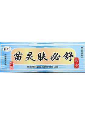 苗仁堂苗灵肤必舒乳膏草本抑菌
