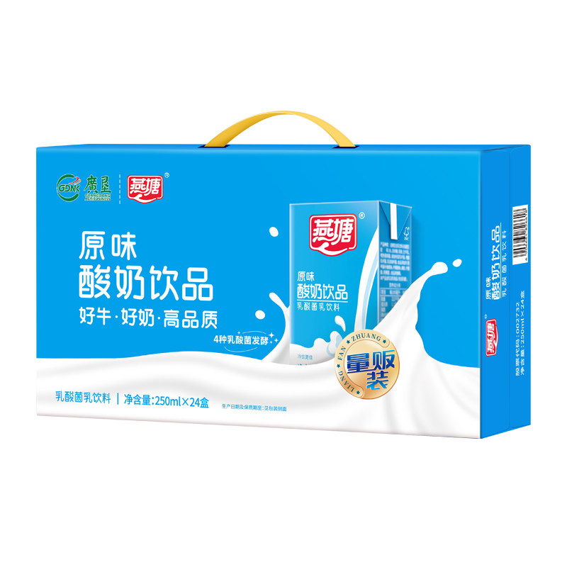 燕塘原味酸奶饮品200/250ml量贩装 营养早餐奶低脂健康肠道少负担
