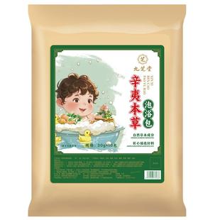 九芝堂三伏儿童鼻窦炎泡脚药包鼻炎艾草宝宝泡澡药包样体肥大调理
