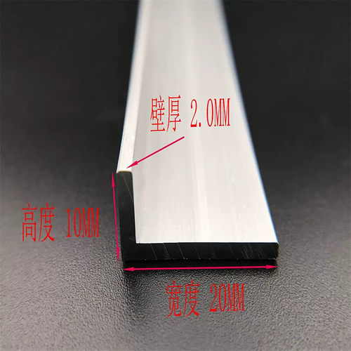 角铝10*20*2.0MM壁厚 包边角铝型材 不等边 L型铝角 10X20X2.0