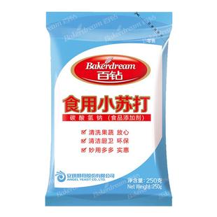 百钻食用小苏打粉250g家用冲洗水果烘焙厨房清洁去污商用碳酸氢钠