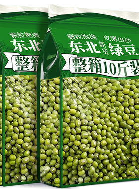 【限时5斤】农家绿豆批发东北新绿豆豆粥解暑绿豆汤解暑杂粮天然