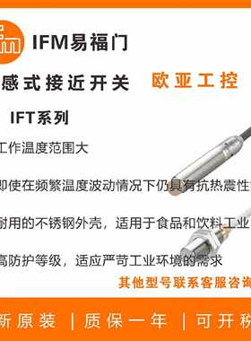 议价易福门接近开关IFT201/IFT244/IFT217/IFT243/IFT208/207/感