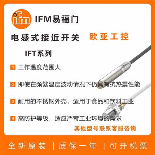 议价易福门接近开关IFT201/IFT244/IFT217/IFT243/IFT208/207/感