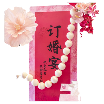 结婚订婚迎宾好物超有喜庆氛围