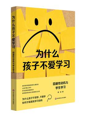 为什么孩子不爱学习回避性动机