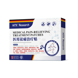 坐骨神经痛止痛贴辅助治疗腰腿麻屁股疼药贴专用膏药进口专用贴膏