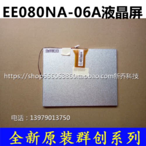 议价[群创8寸液晶屏EJ080NA05B EE080NA06A 4:3TFTLCD屏[质保一年