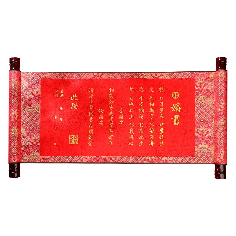 婚书订婚书高级感结婚卷轴手写中国风定制聘书手卷中式印章送日子