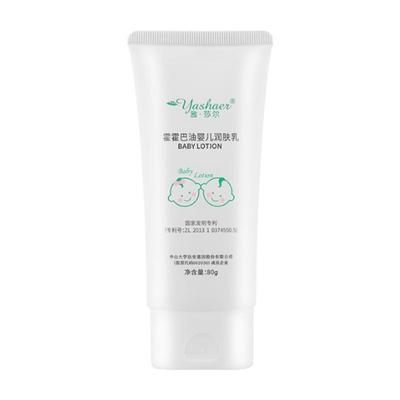 霍霍巴油婴儿润肤乳雅莎尔