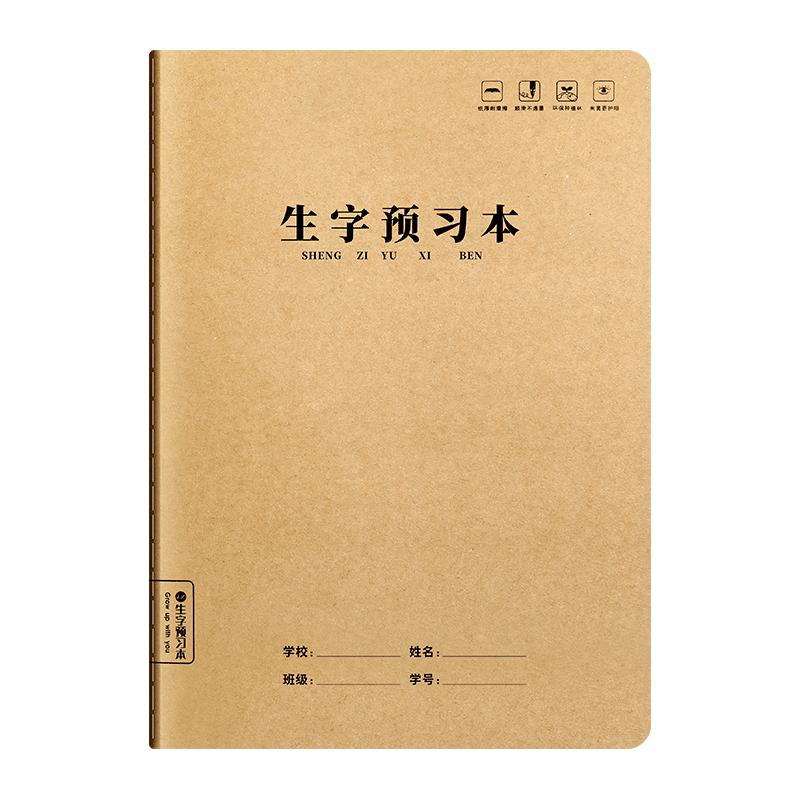 小学生语文生字预习本